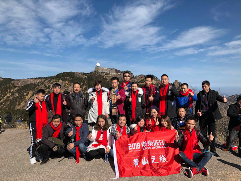 俊泰液壓科技，黃山之旅！